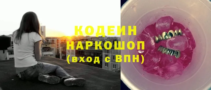 Кодеиновый сироп Lean Purple Drank  Белозерск 